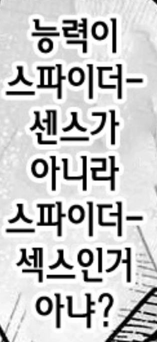 저세상 스파이더맨 만화.연령주의 - 이미지 2