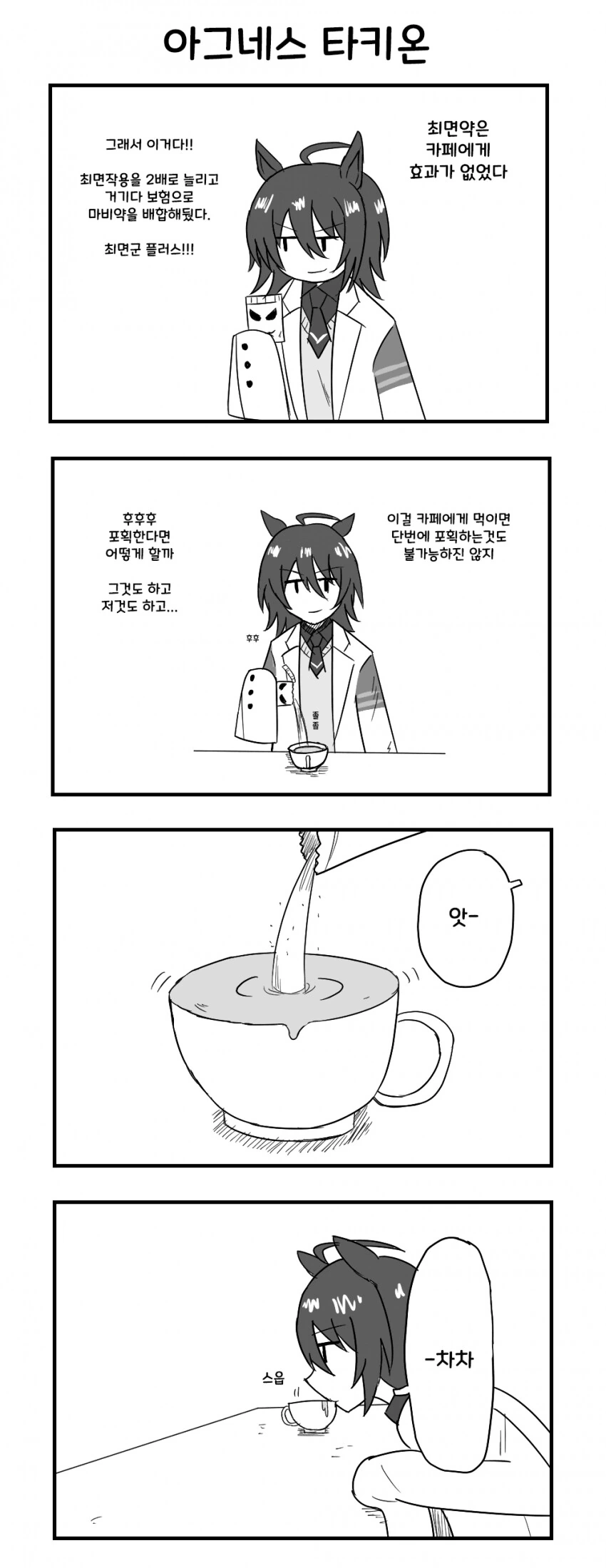 산 제물로 처녀를 바쳐라 만화 이미지 8