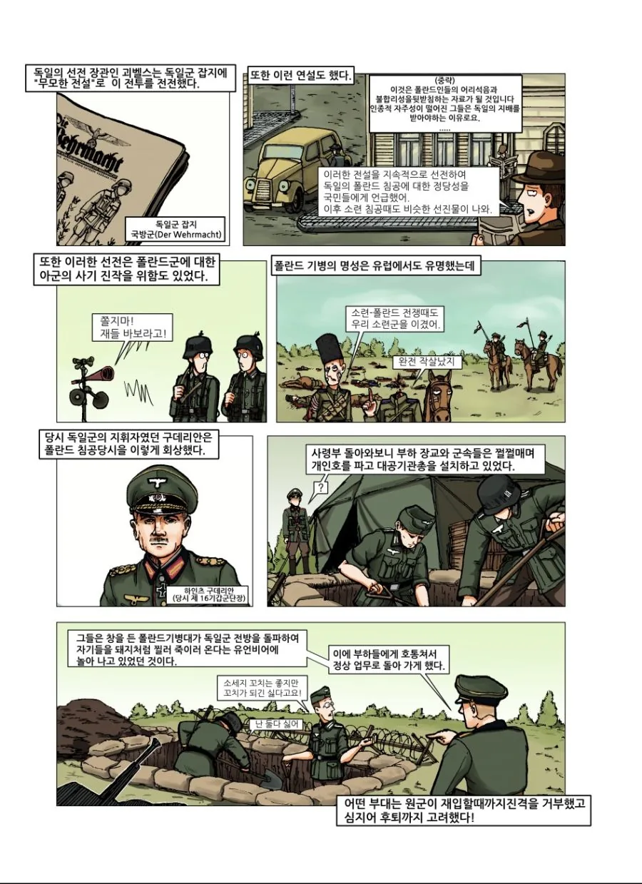 ㅋㅋㅋ 전차에 돌진하는 멍청한 기병이 있다고?.manhwa - 이미지 3