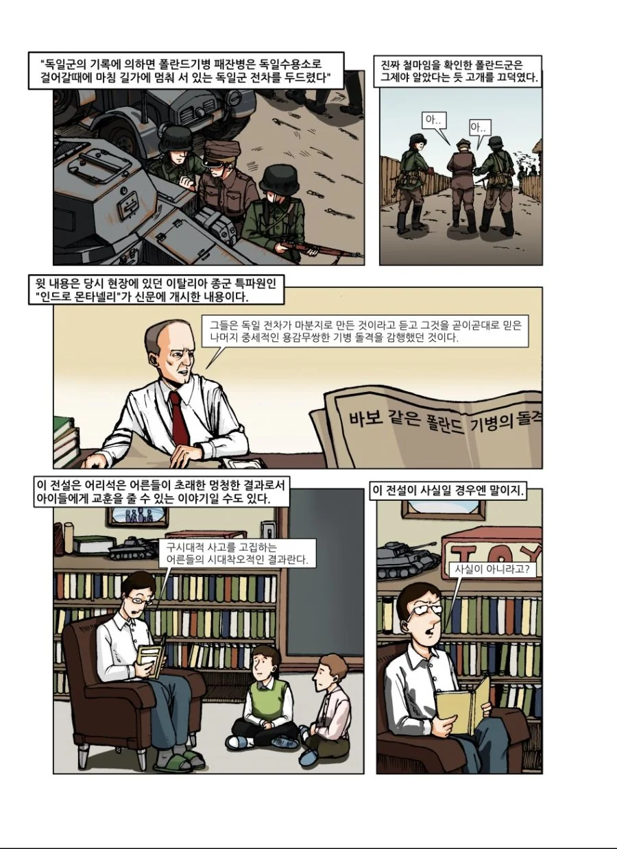 ㅋㅋㅋ 전차에 돌진하는 멍청한 기병이 있다고?.manhwa - 이미지 4