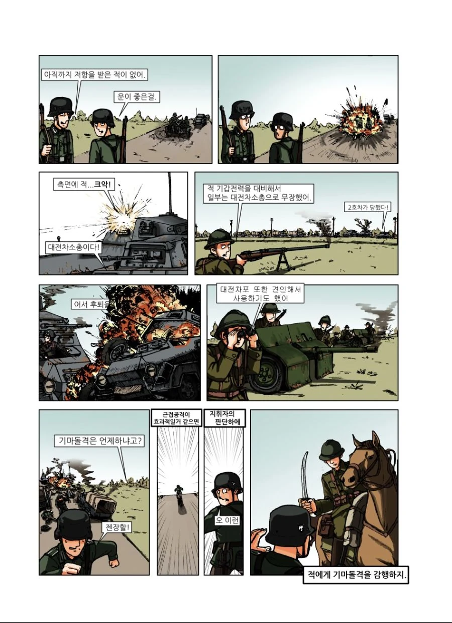 ㅋㅋㅋ 전차에 돌진하는 멍청한 기병이 있다고?.manhwa - 이미지 6