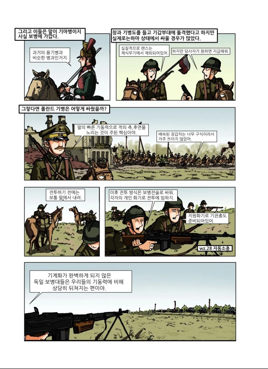 ㅋㅋㅋ 전차에 돌진하는 멍청한 기병이 있다고?.manhwa - 이미지 7
