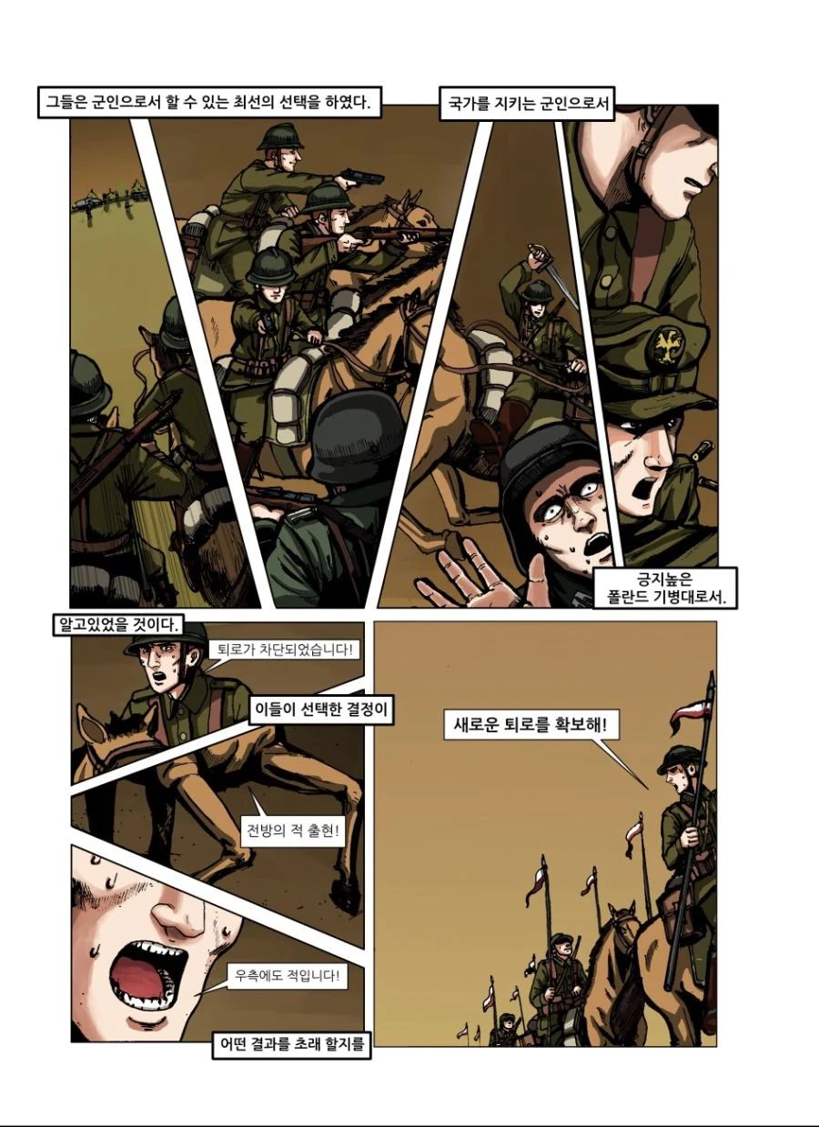 ㅋㅋㅋ 전차에 돌진하는 멍청한 기병이 있다고?.manhwa - 이미지 8