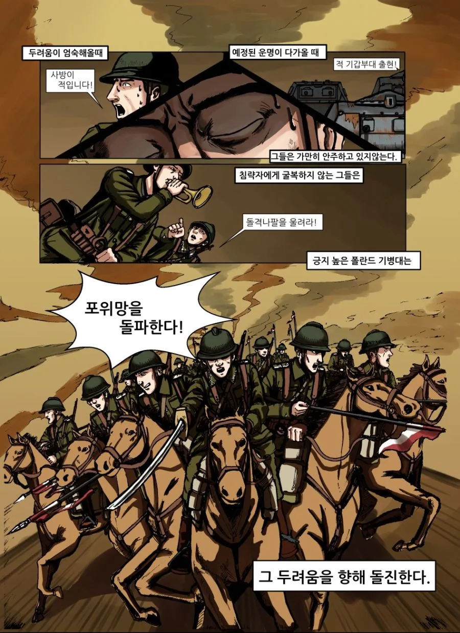 ㅋㅋㅋ 전차에 돌진하는 멍청한 기병이 있다고?.manhwa - 이미지 10