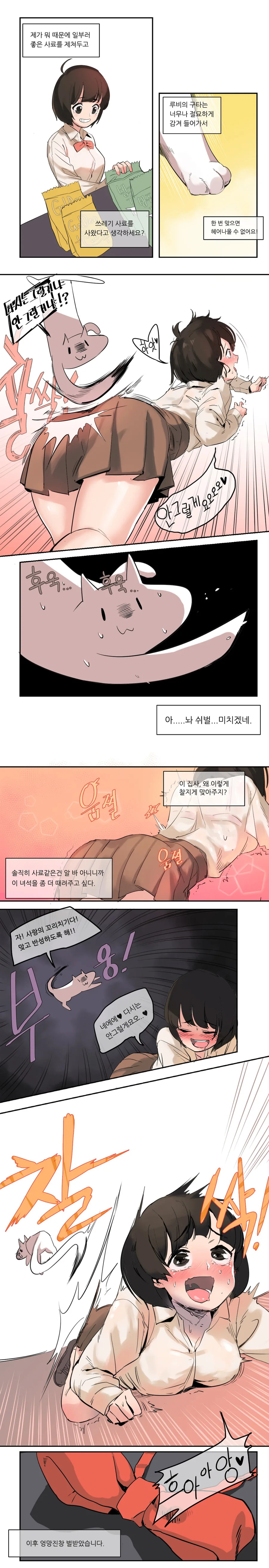 길고양이 밥주는 만화 ver.컬러 - 이미지 3