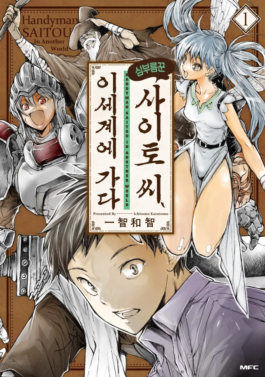 심부름꾼이 이세계로 전생하는 manga