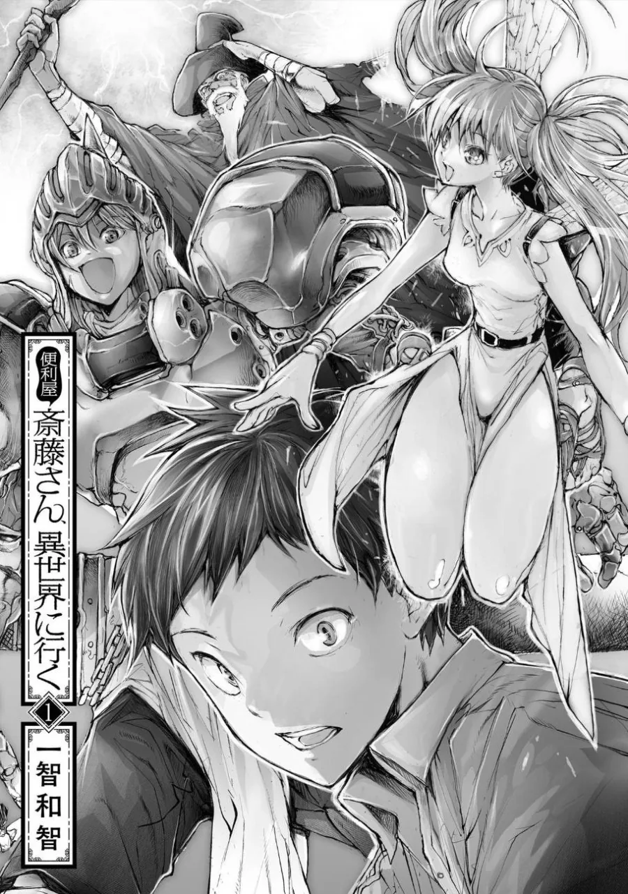 심부름꾼이 이세계로 전생하는 manga - 이미지 2