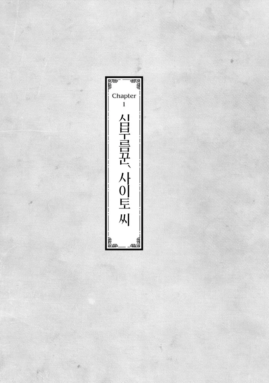 심부름꾼이 이세계로 전생하는 manga - 이미지 5