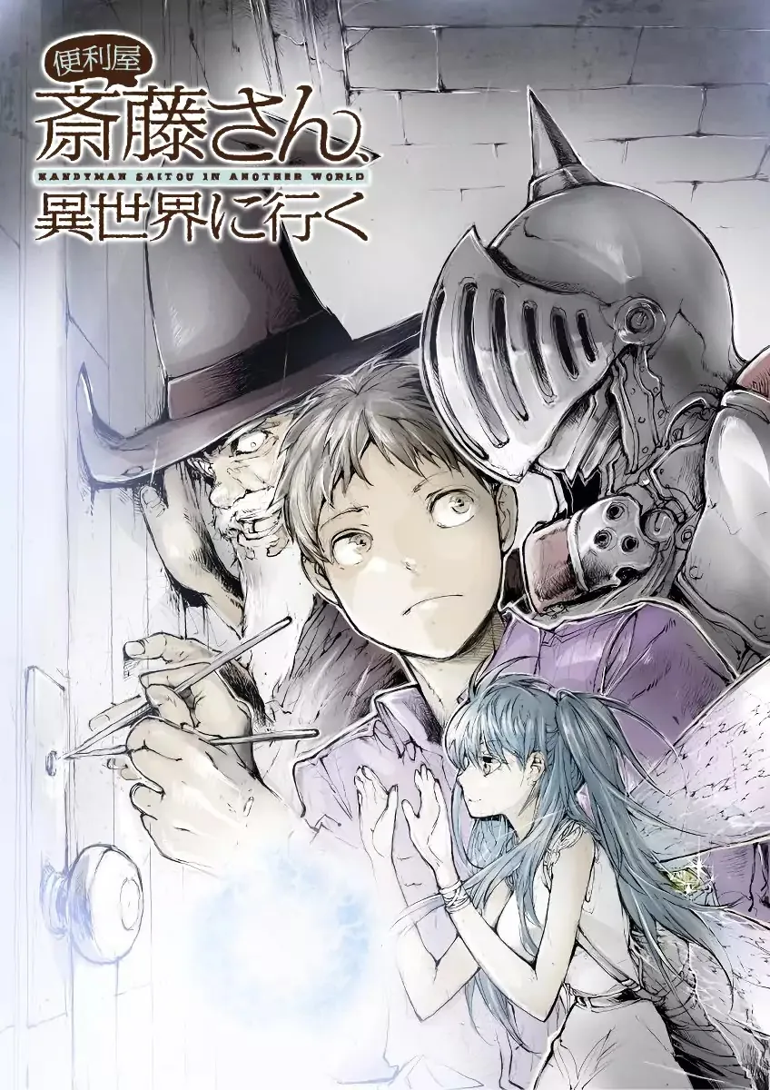 심부름꾼이 이세계로 전생하는 manga - 이미지 6