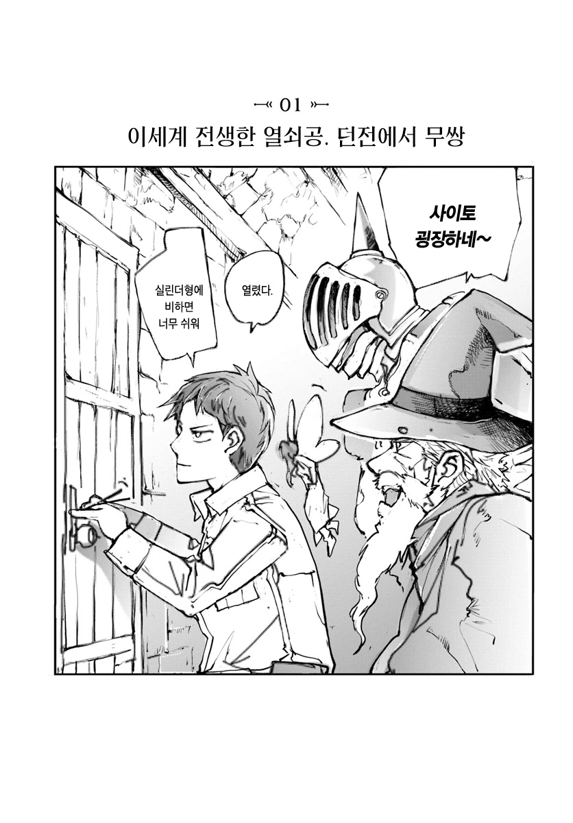 심부름꾼이 이세계로 전생하는 manga - 이미지 7