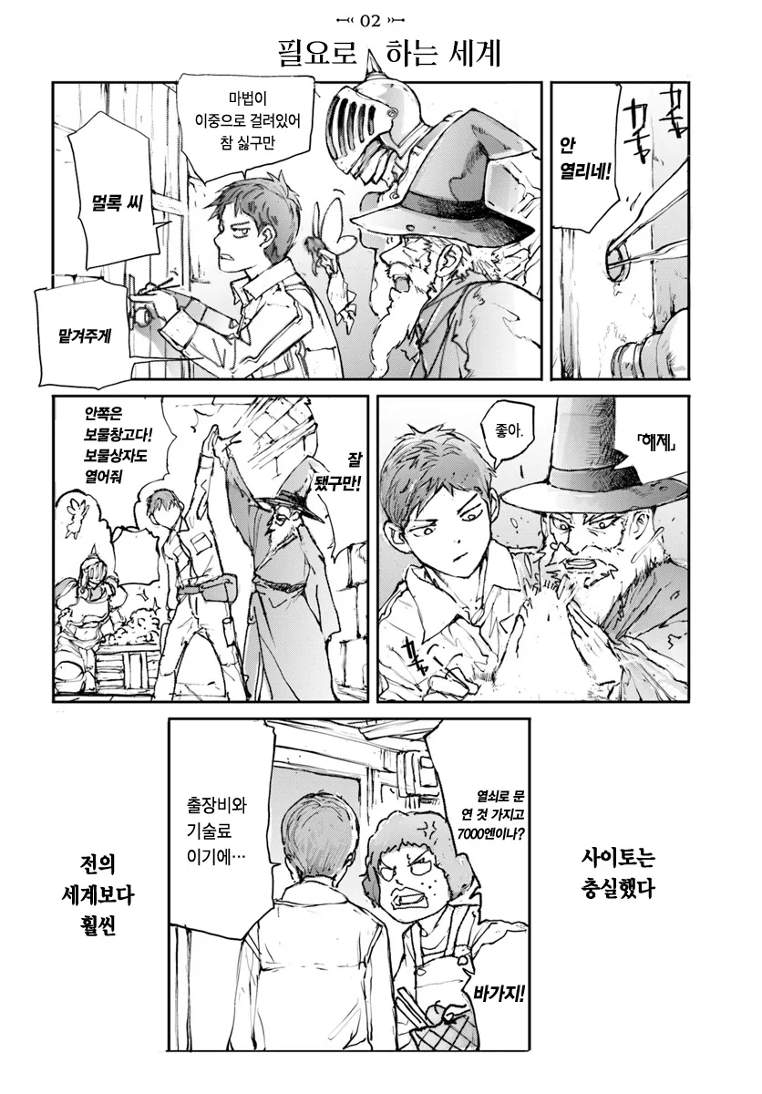 심부름꾼이 이세계로 전생하는 manga - 이미지 8