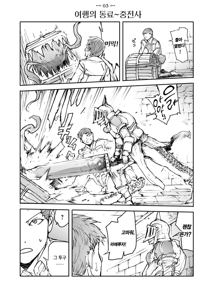 심부름꾼이 이세계로 전생하는 manga - 이미지 9