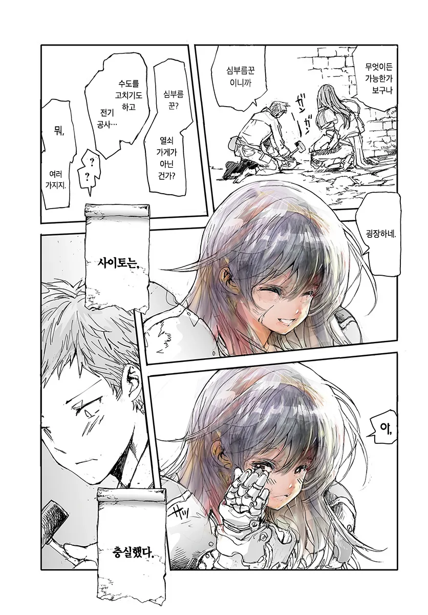 심부름꾼이 이세계로 전생하는 manga - 이미지 11