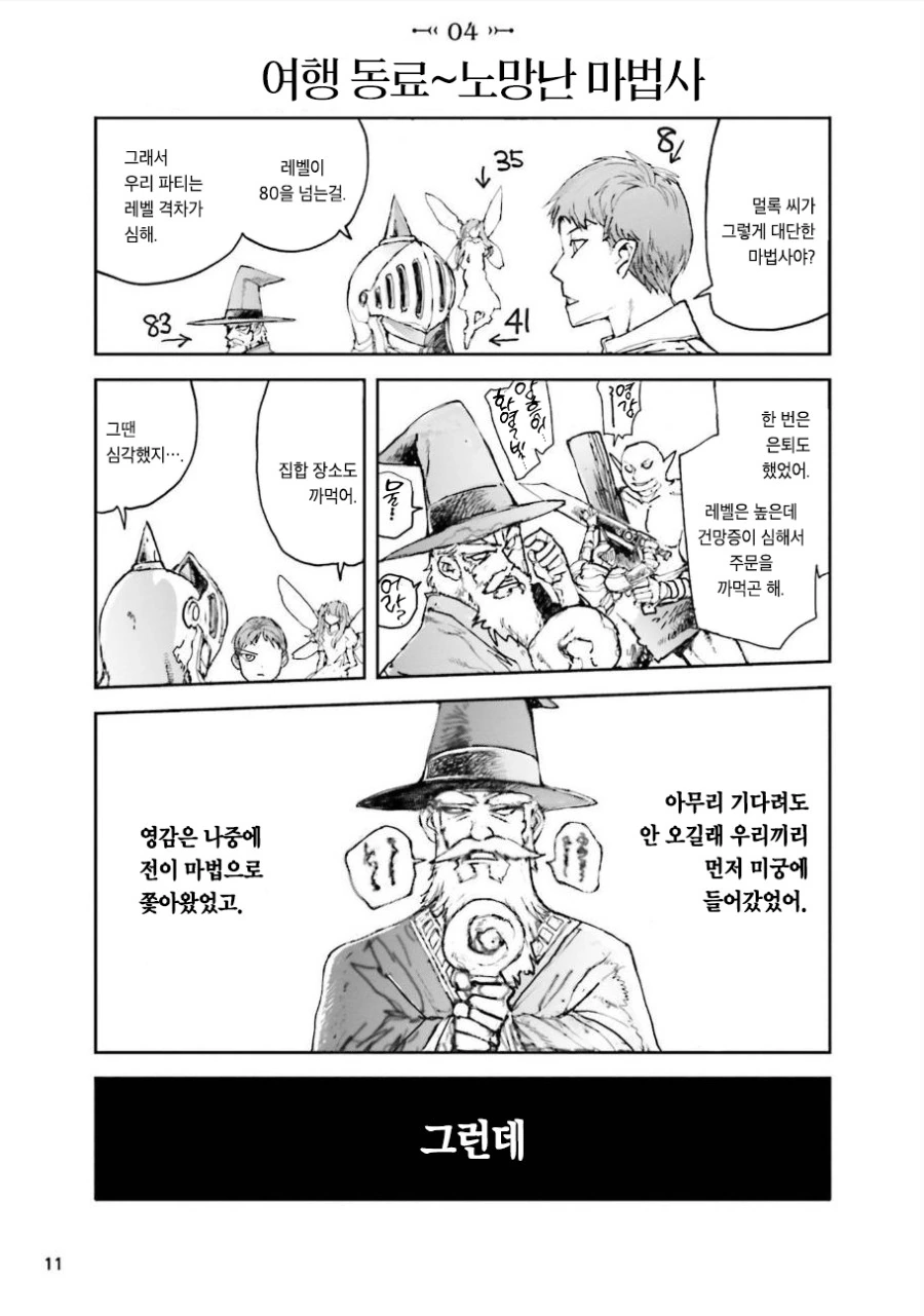 심부름꾼이 이세계로 전생하는 manga - 이미지 12