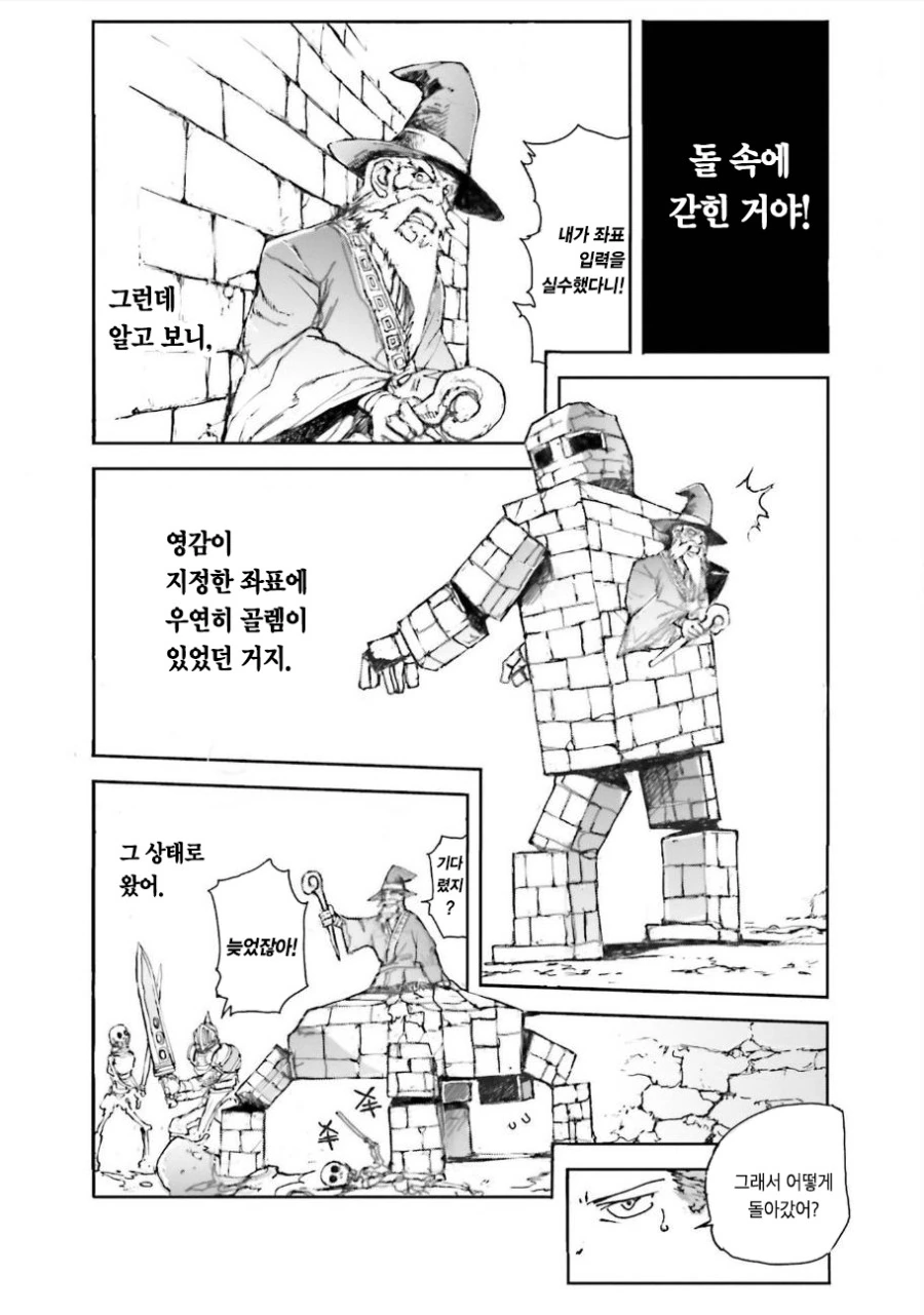 심부름꾼이 이세계로 전생하는 manga - 이미지 13