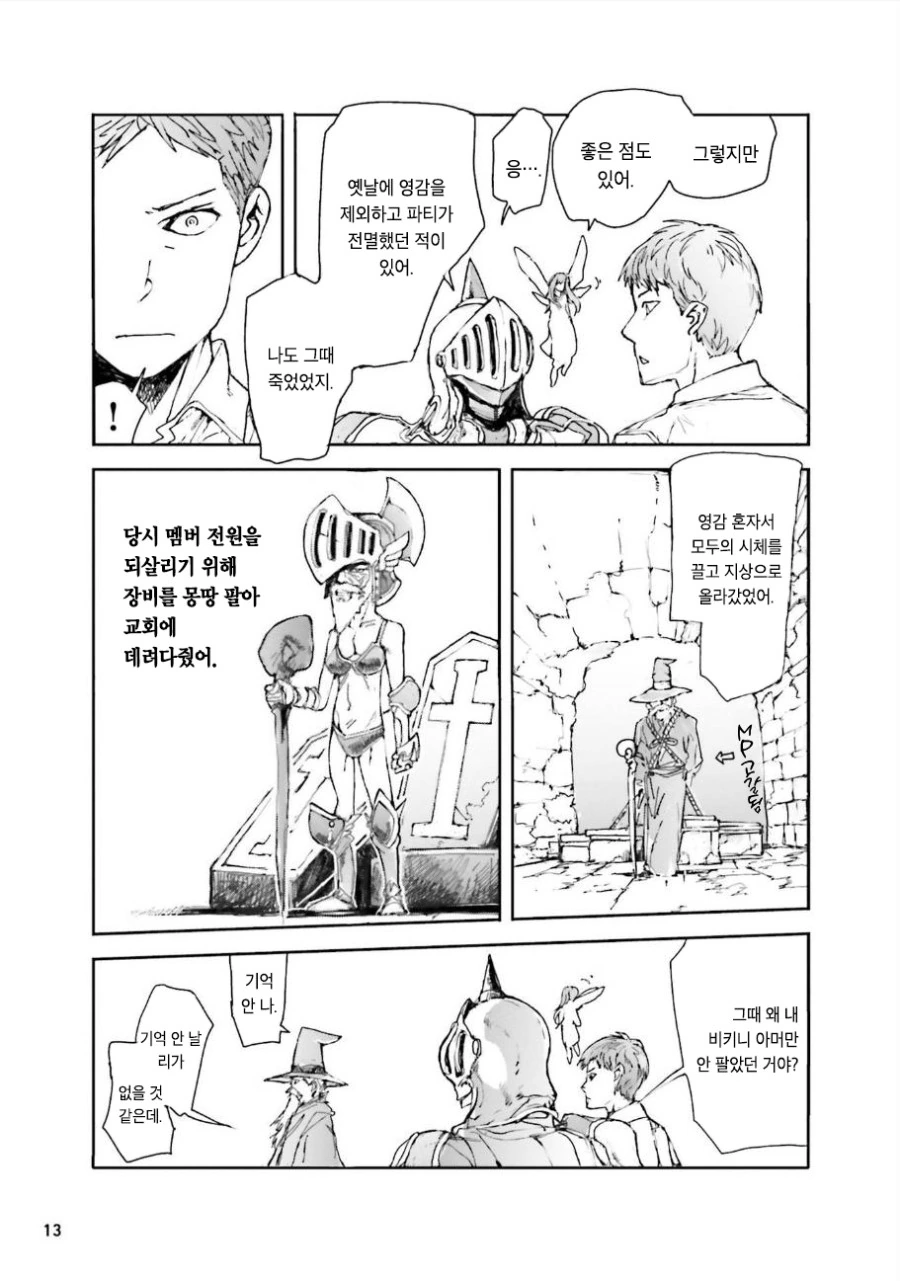 심부름꾼이 이세계로 전생하는 manga - 이미지 14