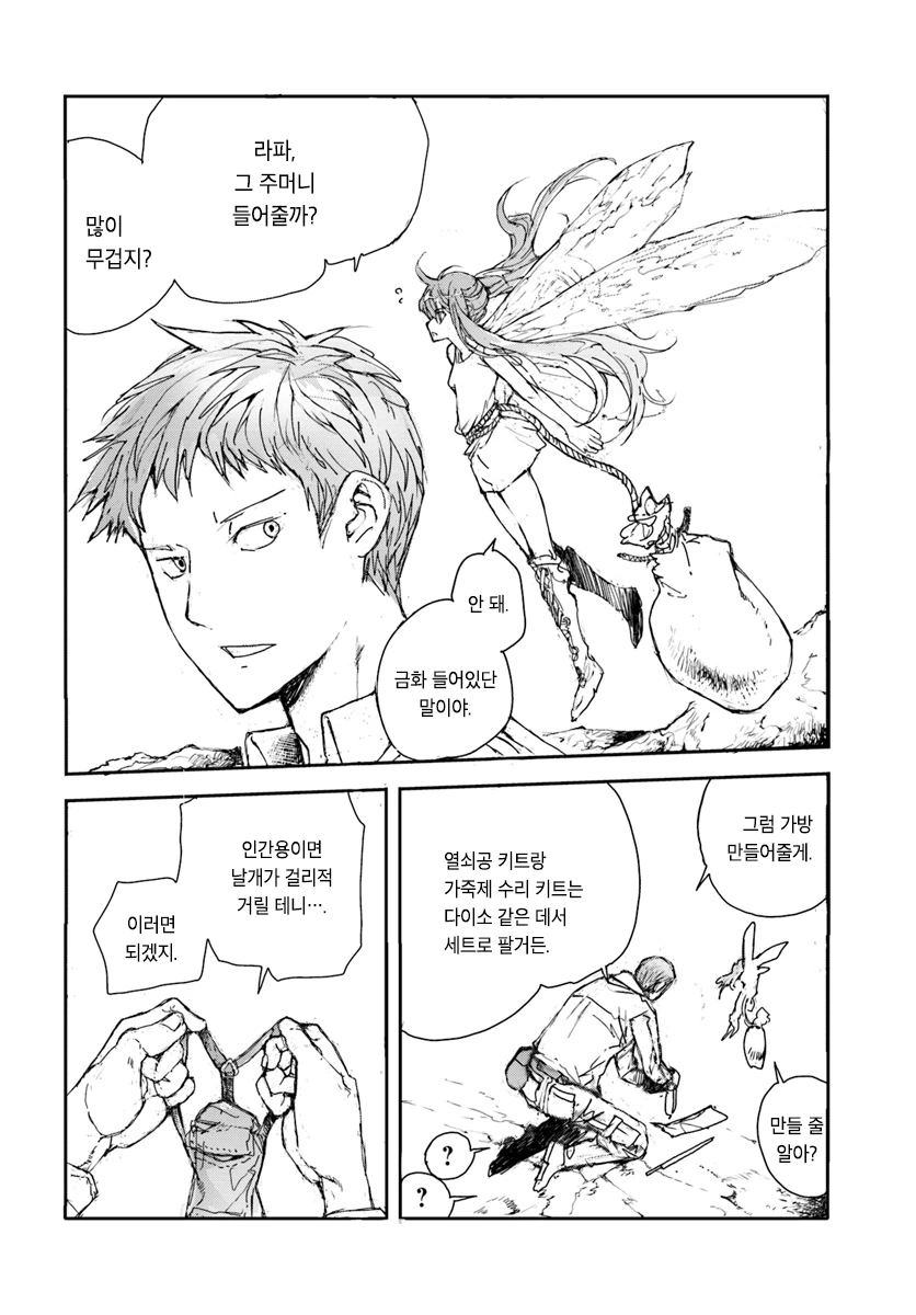 심부름꾼이 이세계로 전생하는 manga - 이미지 17