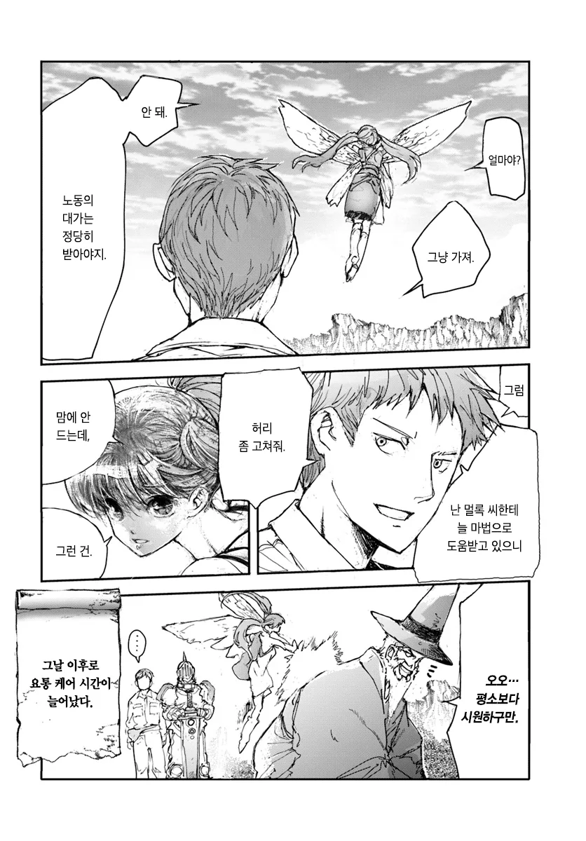 심부름꾼이 이세계로 전생하는 manga - 이미지 19