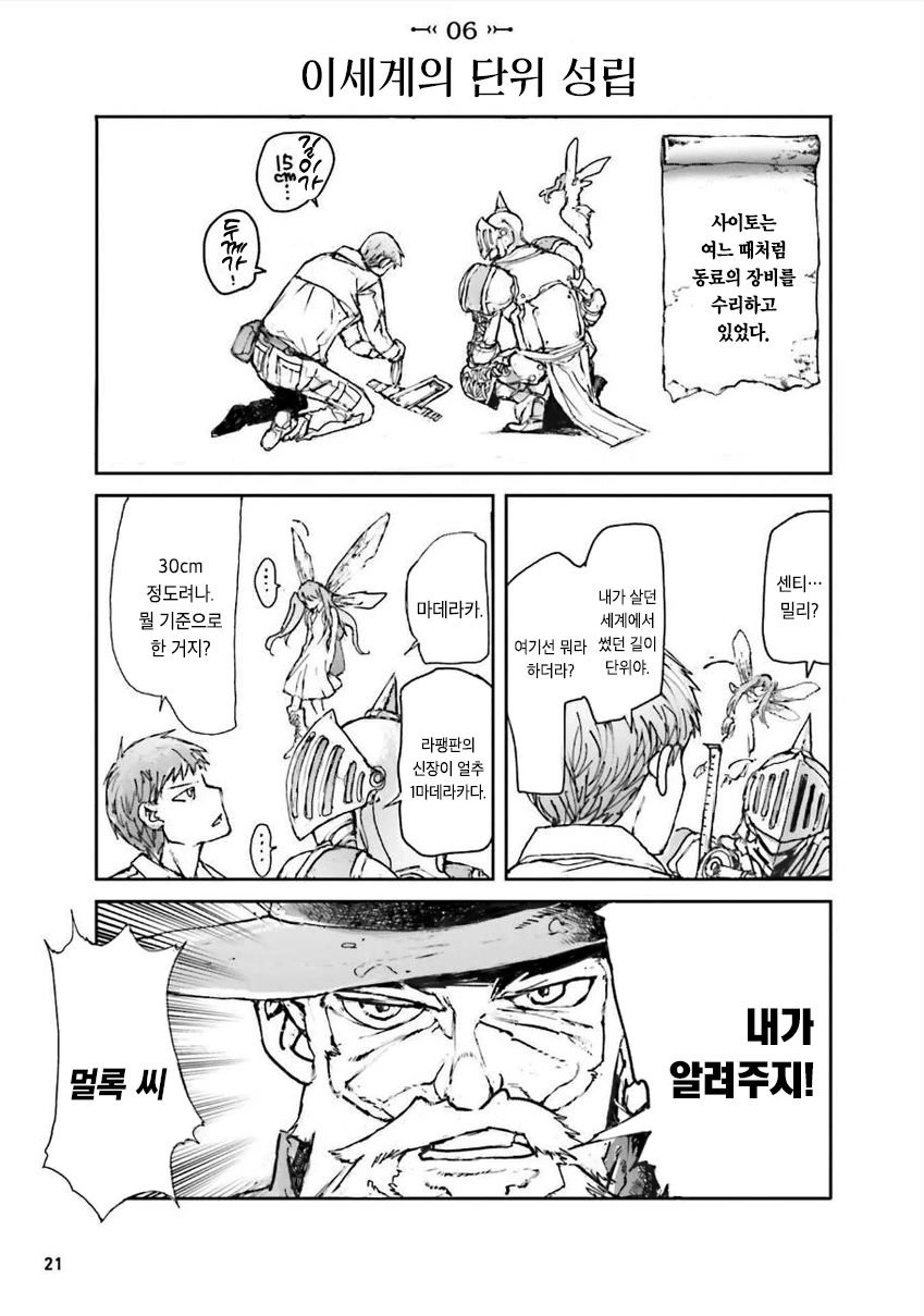 심부름꾼이 이세계로 전생하는 manga - 이미지 20