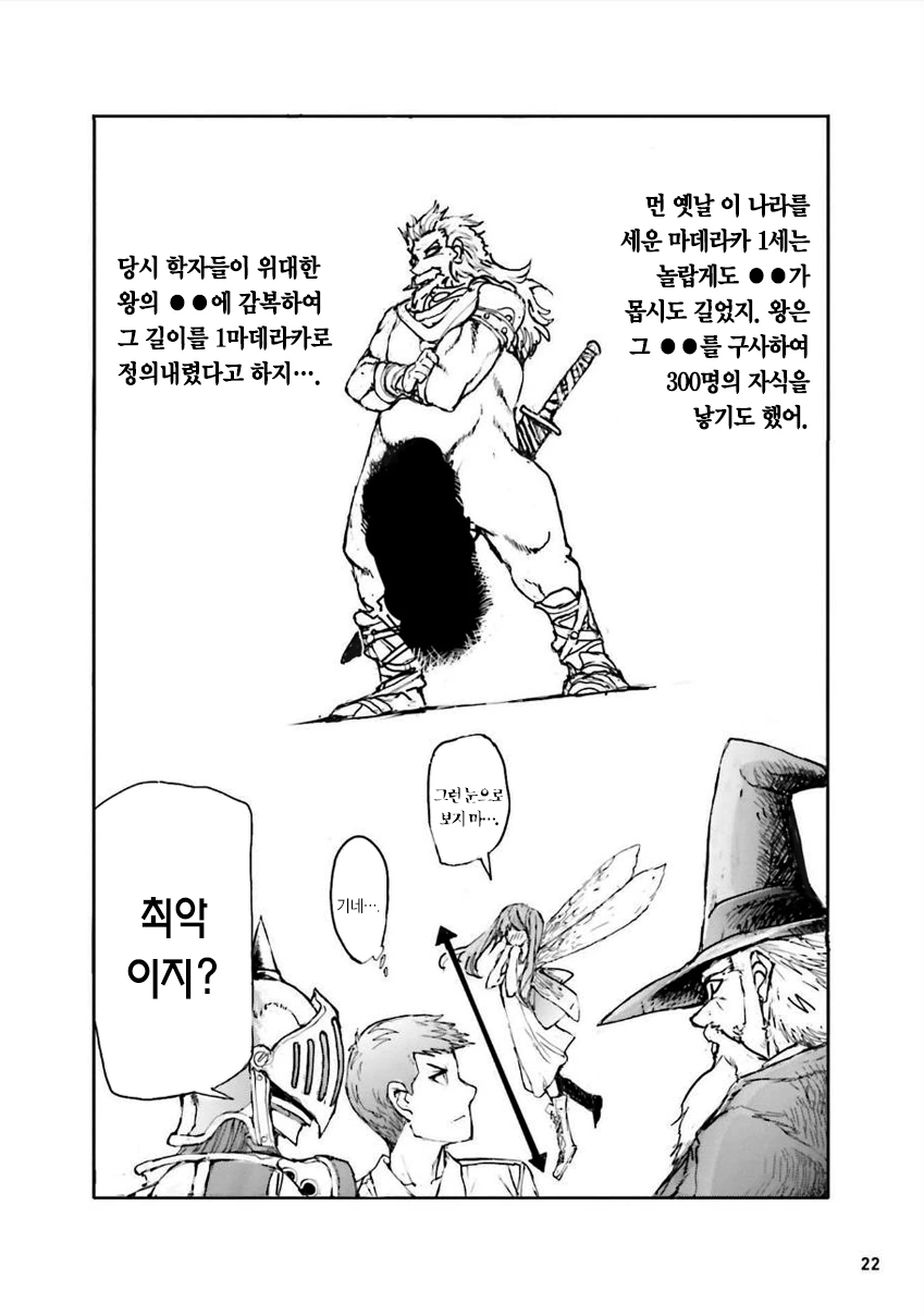 심부름꾼이 이세계로 전생하는 manga - 이미지 21