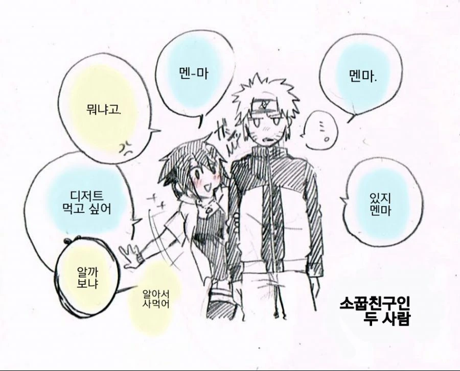 사스케가 TS된 만화