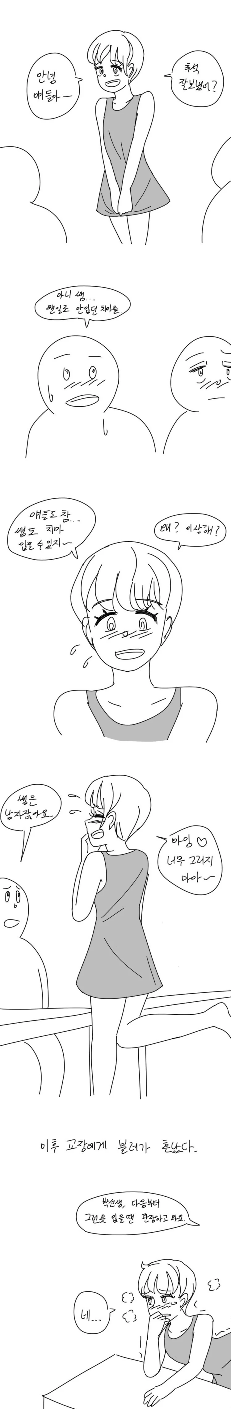 서큐버스가 섹♡리스 겪는 만화.manhwa 이미지 9