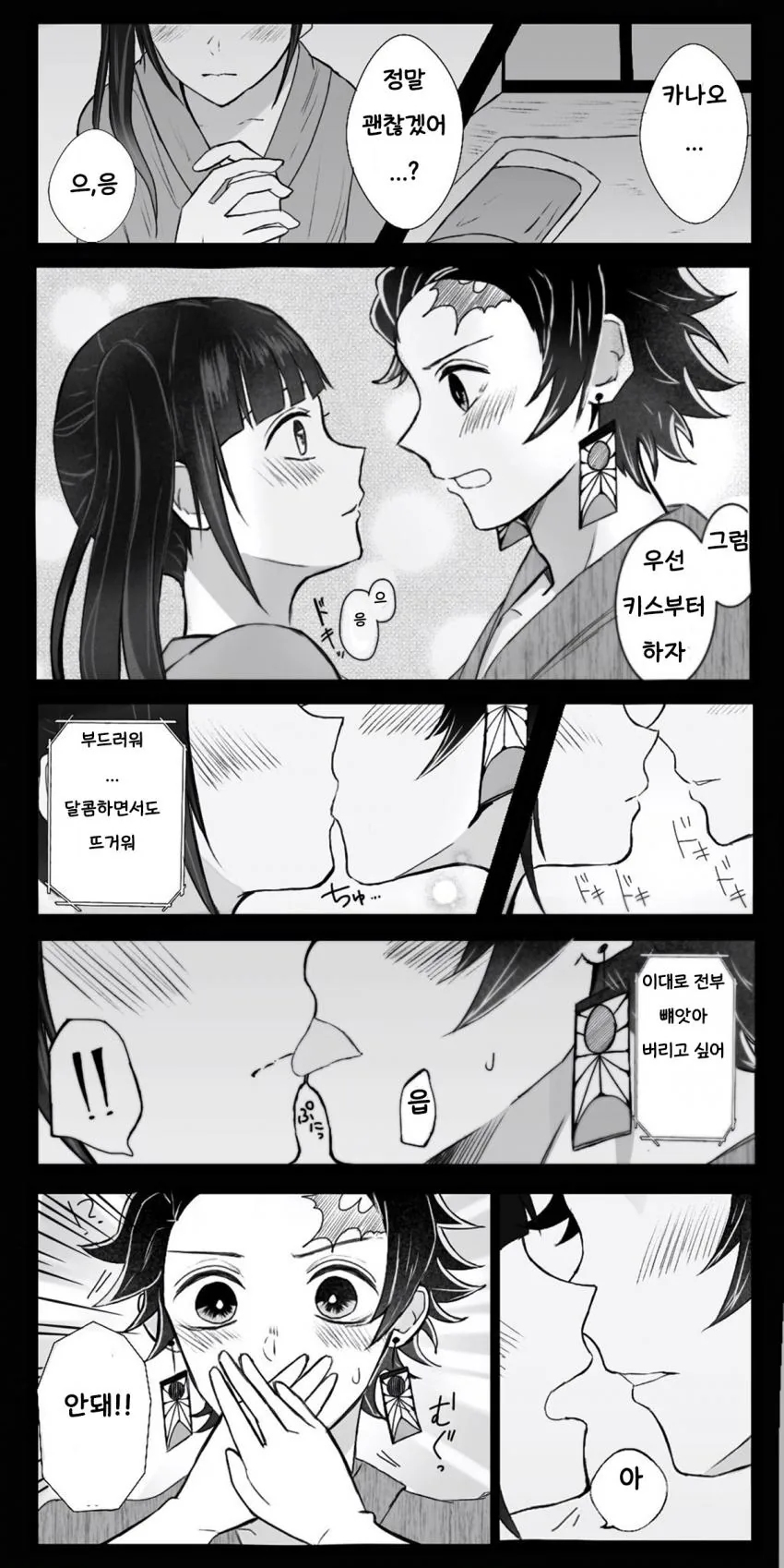 귀멸) 이노스케를 죽여야 하는 만화