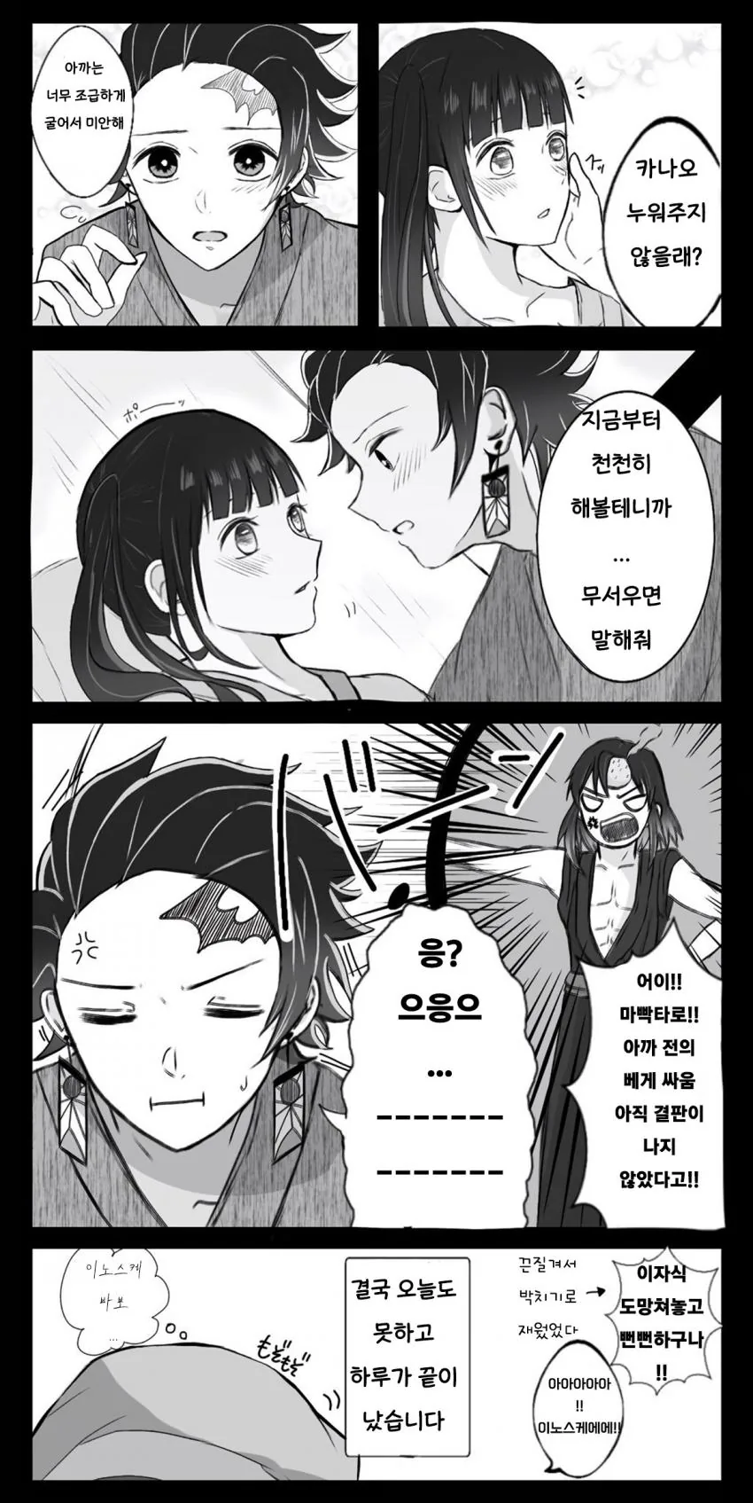 귀멸) 이노스케를 죽여야 하는 만화 - 이미지 3