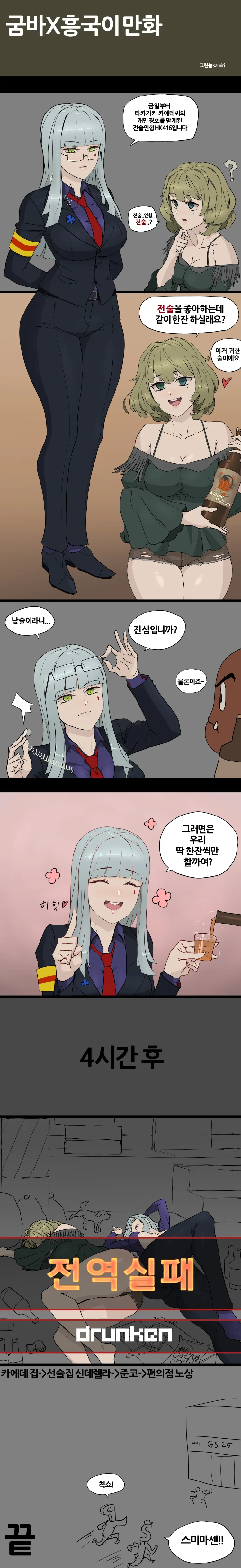 소녀전선) 경호 마스터 흥국이.manga