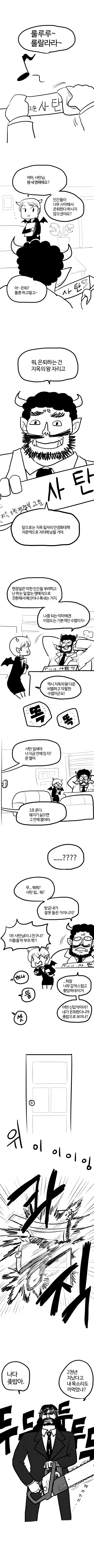 사탄 구조조정 당하는 만화 - 이미지 2