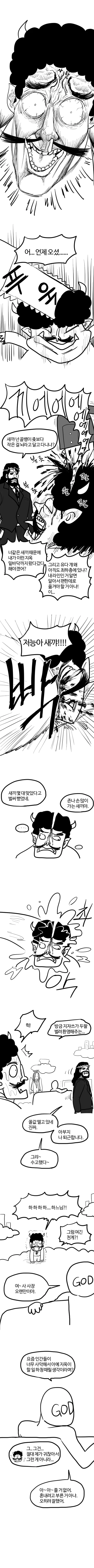 사탄 구조조정 당하는 만화 - 이미지 3