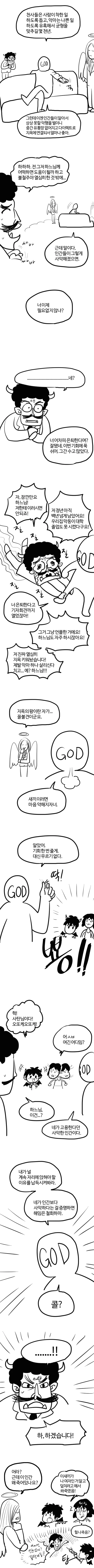 사탄 구조조정 당하는 만화 - 이미지 4