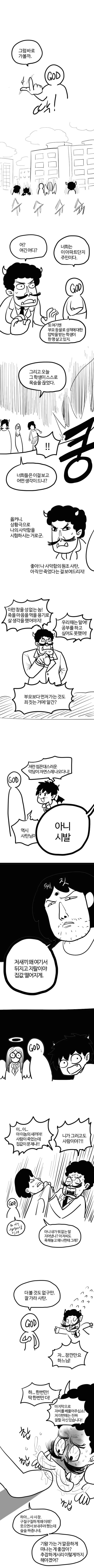 사탄 구조조정 당하는 만화 - 이미지 5