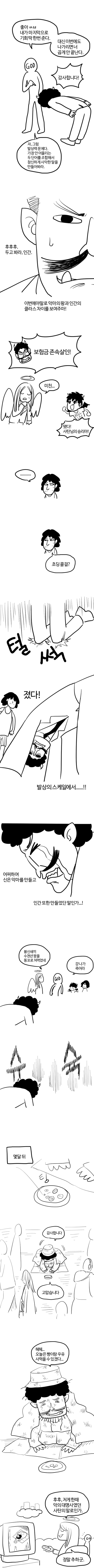 사탄 구조조정 당하는 만화 - 이미지 6