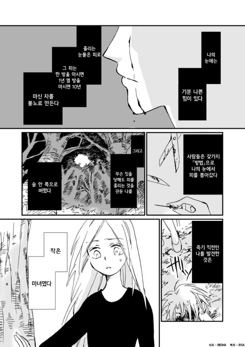 사기안을 가진 남자를 주운 마녀.manhwa