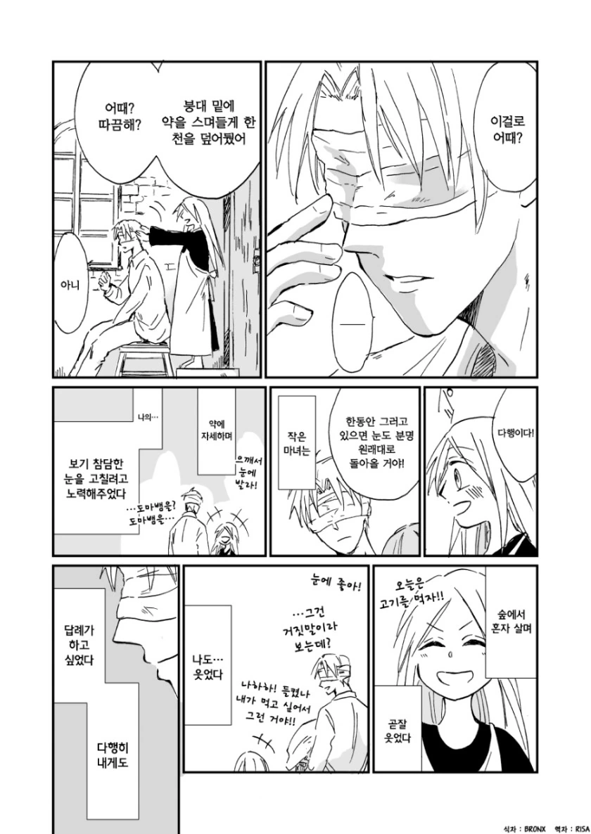 사기안을 가진 남자를 주운 마녀.manhwa - 이미지 2