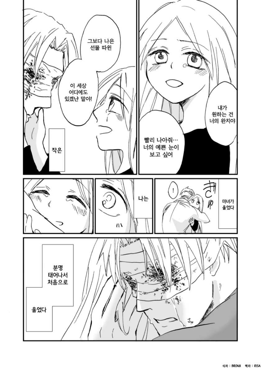 사기안을 가진 남자를 주운 마녀.manhwa - 이미지 4