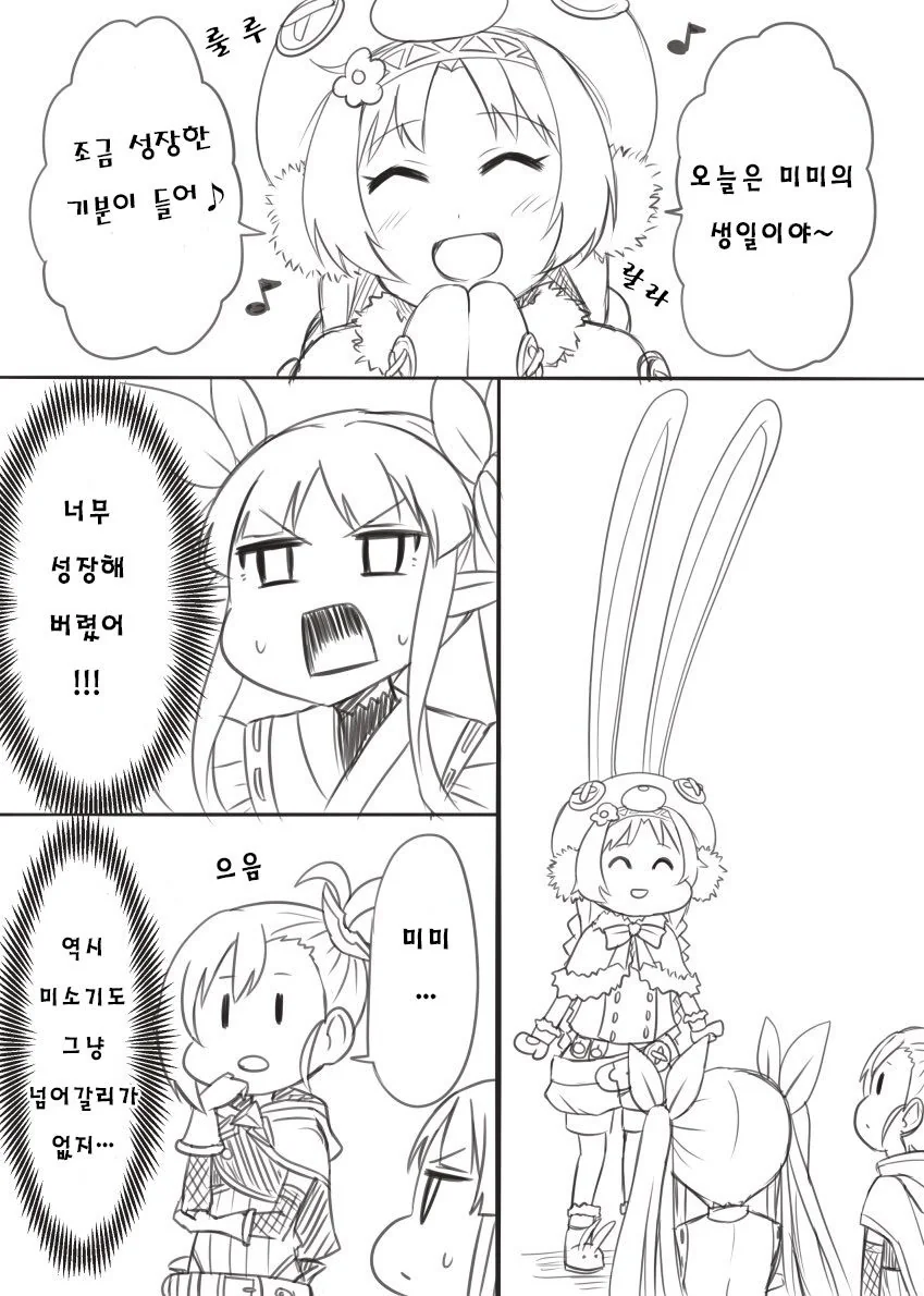 프리코네) 생일에 조금 성장해버린 미미만화
