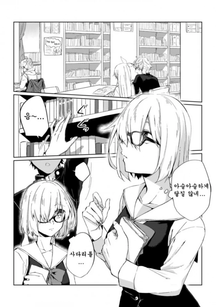HGO)마슈 X 구다오 순애 100%.Manga 이미지 7