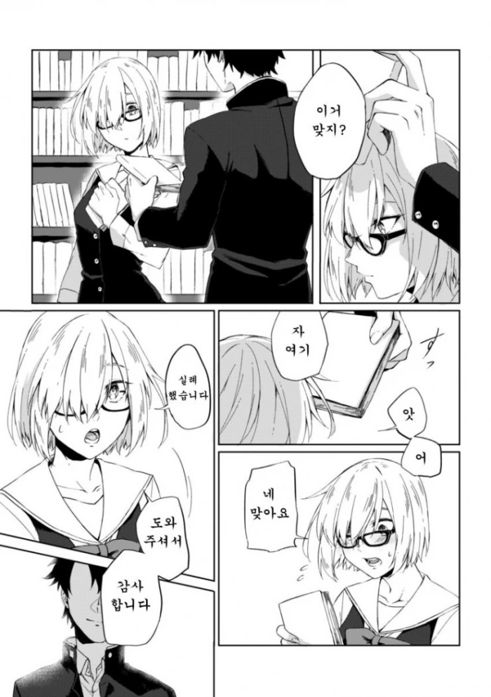 [FGO]구다X마슈 만화 - 이미지 2