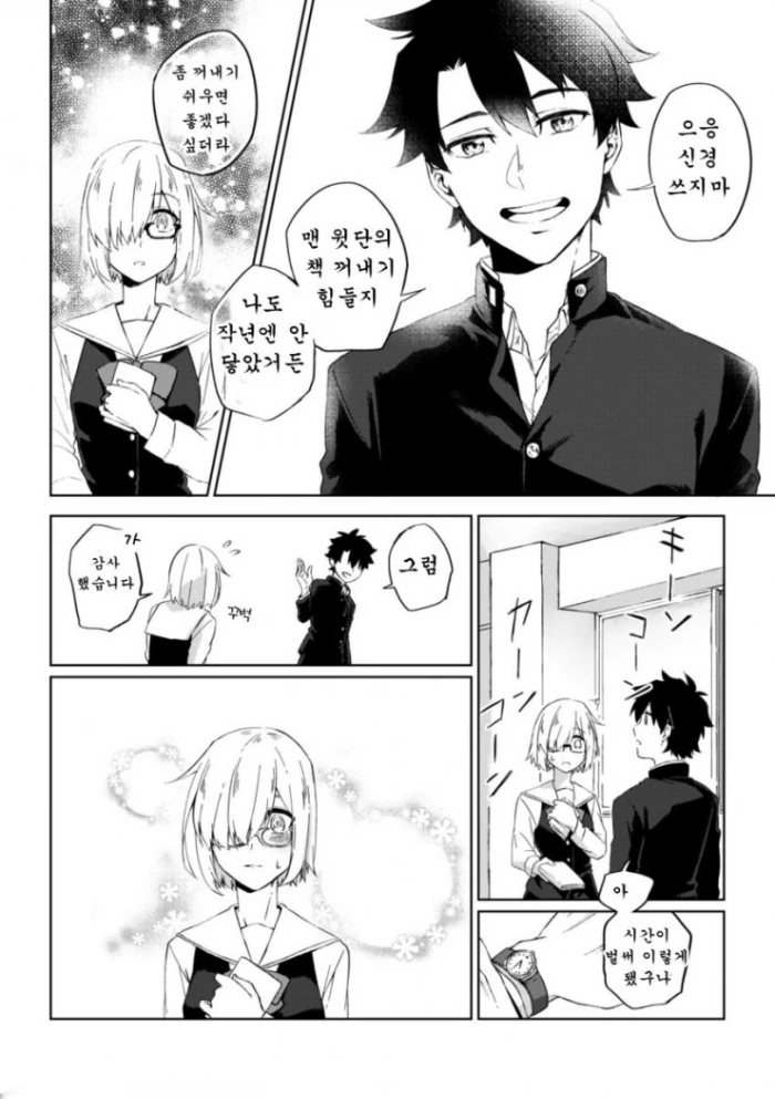 [FGO]구다X마슈 만화 - 이미지 3