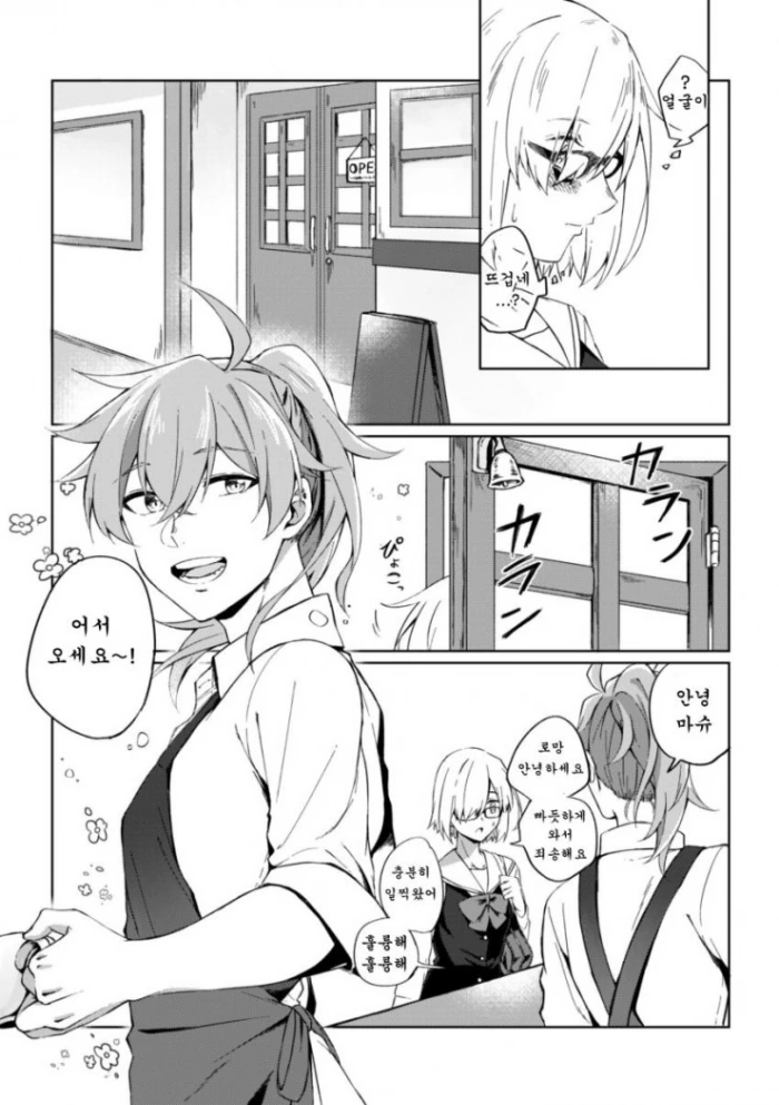 [FGO]구다X마슈 만화 - 이미지 4