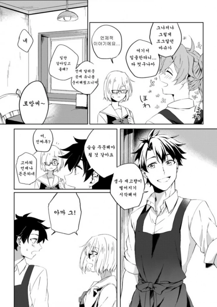 [FGO]구다X마슈 만화 - 이미지 5