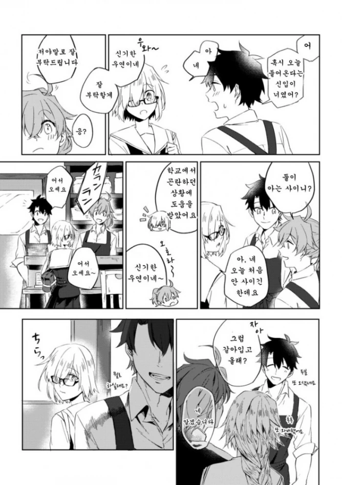 [FGO]구다X마슈 만화 - 이미지 6