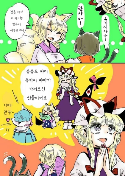(스압)요망한 꼬마여우 만화