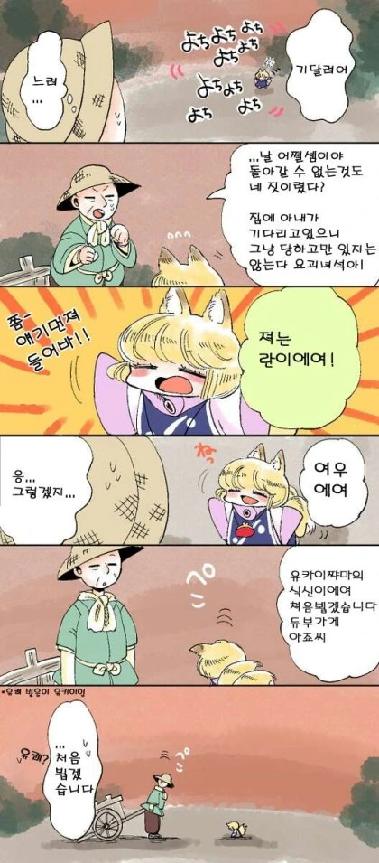 (스압)요망한 꼬마여우 만화 - 이미지 11