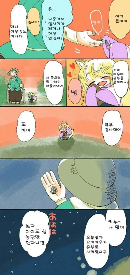 (스압)요망한 꼬마여우 만화 - 이미지 12