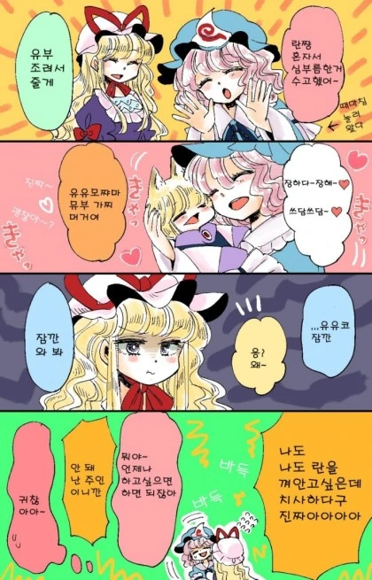 (스압)요망한 꼬마여우 만화 - 이미지 13