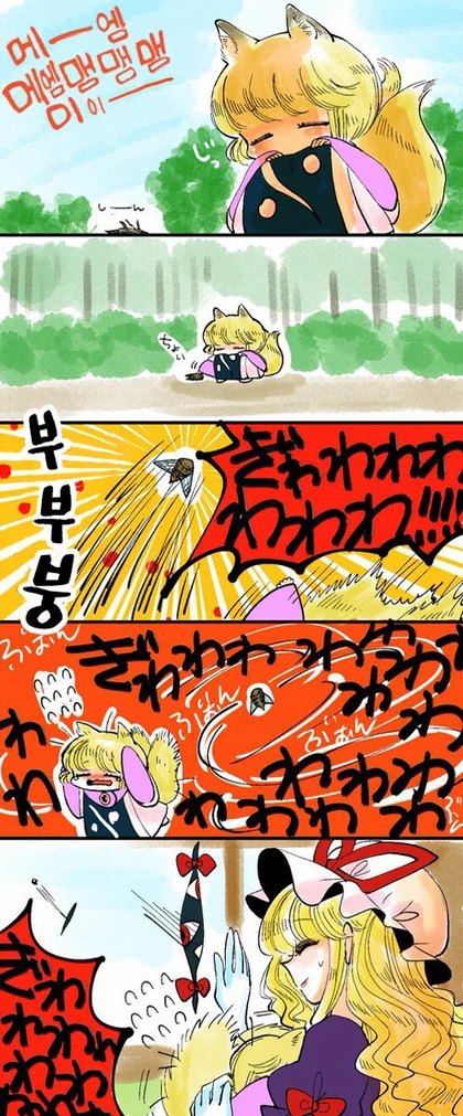 (스압)요망한 꼬마여우 만화 - 이미지 22