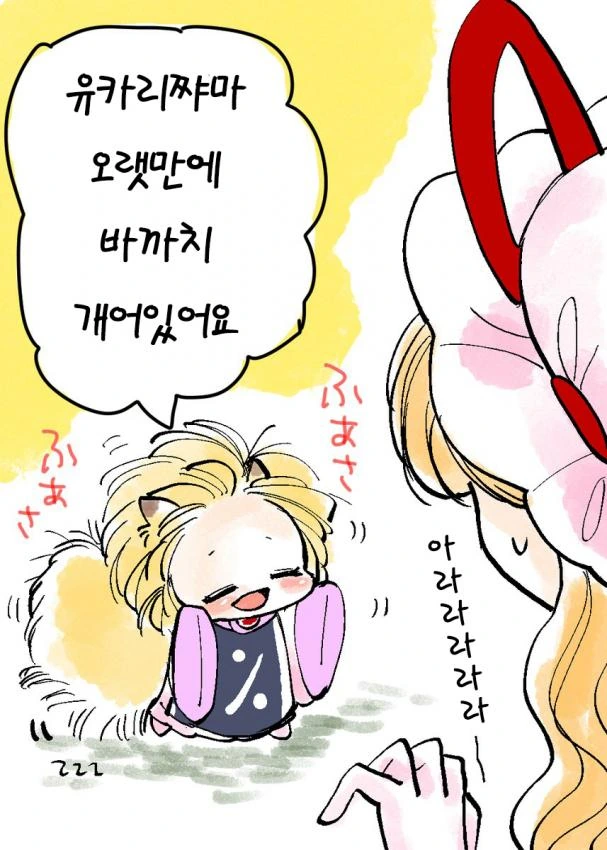 (스압)요망한 꼬마여우 만화 - 이미지 25